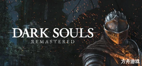 黑暗之魂：重制版/DARK SOULS: Remastered/支持网络联机-方舟游戏网