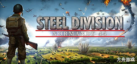 钢铁之师：诺曼底44/Steel Division: Normandy 44-方舟游戏网