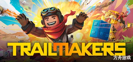 机械制造者/赛道大师/Trailmakers/支持网络联机-方舟游戏网