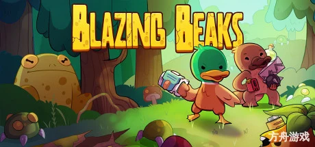 炽热鸟喙/神鸭特攻/Blazing Beaks