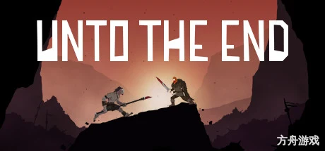 直到最后/Unto The End-方舟游戏网