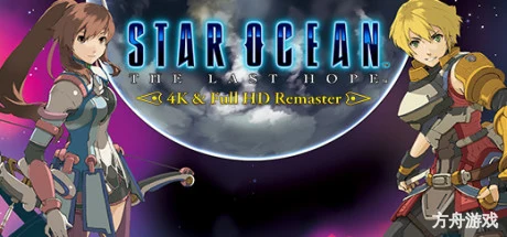 星之海洋4:最后的希望/Star Ocean 4: The Last Hope-方舟游戏网