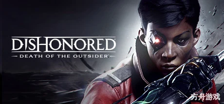 耻辱:界外魔之死/羞辱:界外魔之死/Dishonored: Death of the Outsider-方舟游戏网