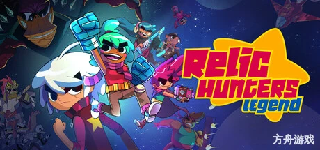 遗物猎人传说/Relic Hunters Legend