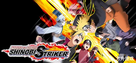 火影忍者博人传：新忍出击/NARUTO TO BORUTO: SHINOBI STRIKER-方舟游戏网