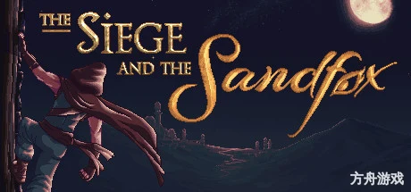 围攻与沙狐/The Siege and the Sandfox-方舟游戏网