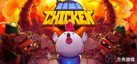 炸弹鸡/Bomb Chicken-方舟游戏网