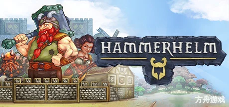 锤与盔/HammerHelm-方舟游戏网