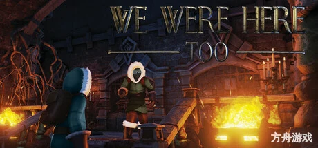 我们也在这里/我们也来过/We Were Here Too-方舟游戏网