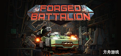 锻造营/Forged Battalion-方舟游戏网