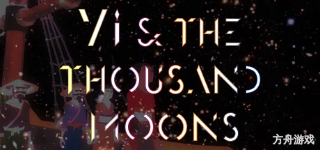 羿与千月/Yi and the Thousand Moons-方舟游戏网