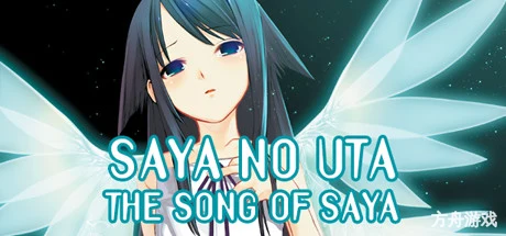沙耶之歌/萨亚之歌/The Song Of Saya-方舟游戏网