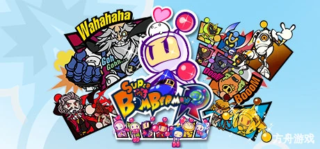 超级炸弹人R/Super Bomberman R-方舟游戏网