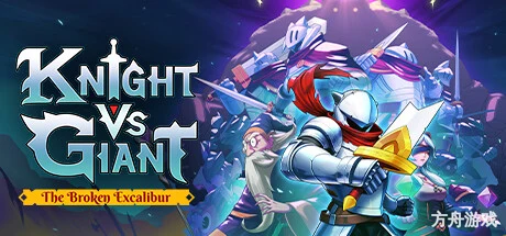骑士VS巨人:断裂圣剑/Knight vs Giant: The Broken Excalibur-方舟游戏网
