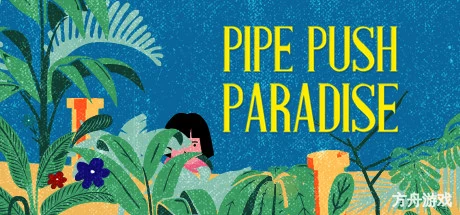 管道天堂/Pipe Push Paradise-方舟游戏网