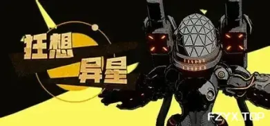 狂想异星/Ruindog-方舟游戏网