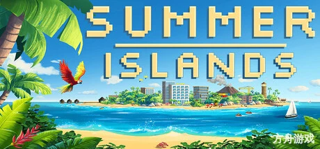 度假天堂 夏日群岛/Summer Islands-方舟游戏网
