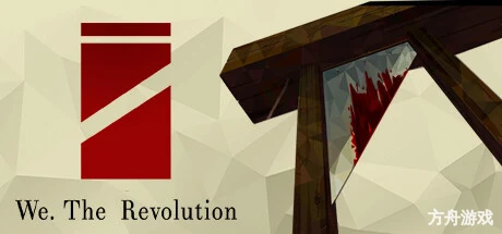 我们•革命/We. The Revolution-方舟游戏网