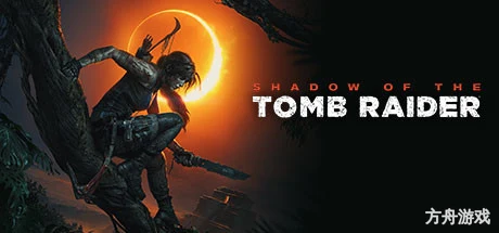 古墓丽影11：暗影终极版/Shadow of the Tomb Raider: Definitive Edition-方舟游戏网