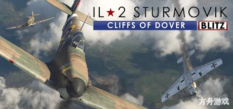 伊尔2:多佛白崖闪电版/IL-2 Sturmovik: Cliffs of Dover Blitz Edition-方舟游戏网