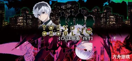 东京喰种：re CALL to EXIST/Tokyo Ghoul: re CALL to EXIST-方舟游戏网