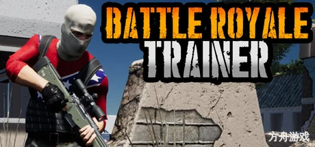 吃鸡模拟器/吃鸡教练/Battle Royale Trainer-方舟游戏网