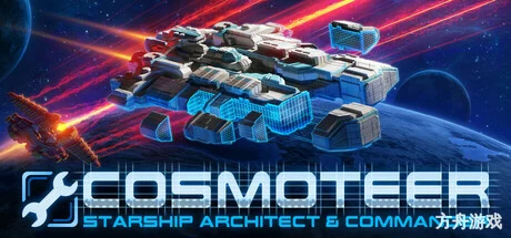 Cosmoteer: 星舰设计师/Cosmoteer: Starship Architect & Commander/支持网络联机-方舟游戏网