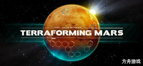 殖民火星/改造火星/Terraforming Mars-方舟游戏网