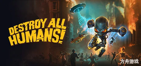 毁灭全人类：重制版/Destroy All Humans!-方舟游戏网