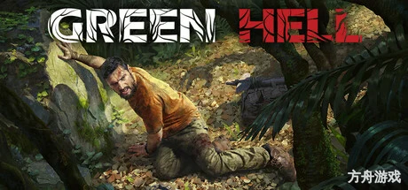 绿色地狱/丛林地狱/Green Hell-方舟游戏网
