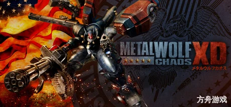 钢铁苍狼：混沌之战/Metal Wolf Chaos XD-方舟游戏网