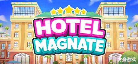 酒店大亨/Hotel Magnate-方舟游戏网