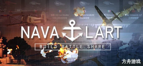 纳瓦尔艺术/NavalArt-方舟游戏网