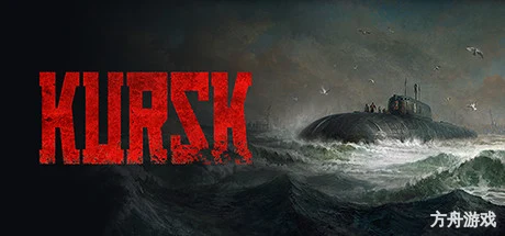 库尔斯克/KURSK-方舟游戏网
