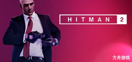 杀手2/Hitman 2-方舟游戏网