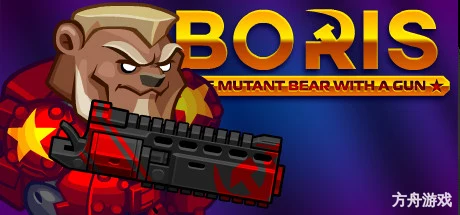 带枪的变异熊鲍里斯/BORIS the Mutant Bear with a Gun-方舟游戏网