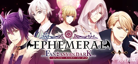 暗之眷属/EPHEMERAL -FANTASY ON DARK-方舟游戏网