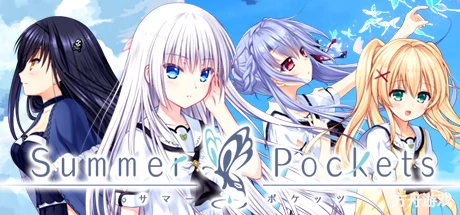 夏日口袋/Summer Pockets