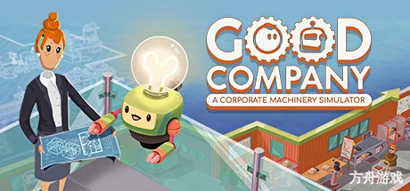 好公司/Good Company-方舟游戏网