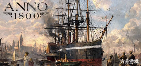 纪元1800/Anno 1800