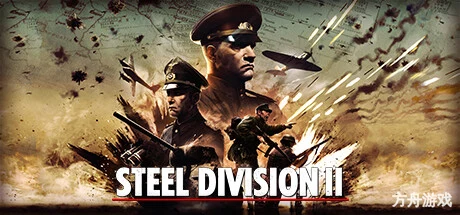 钢铁之师2全面冲突版/Steel Division 2 – Total Conflict Edition