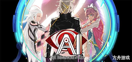 爱：梦境档案/AI: The Somnium Files-方舟游戏网