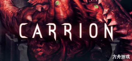 红怪/CARRION-方舟游戏网