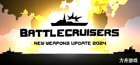 战巡大作战/Battlecruisers-方舟游戏网