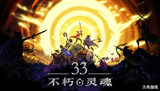 33不朽灵魂/33 Immortals/支持网络联机-方舟游戏网