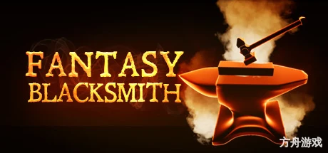 幻想铁匠/Fantasy Blacksmith
