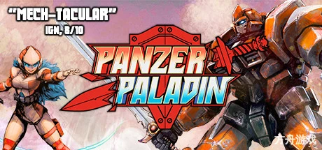 装甲圣骑士/帕拉丁装甲/Panzer Paladin-方舟游戏网