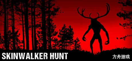 皮行者狩猎/Skinwalker Hunt-方舟游戏网