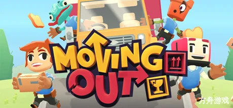 胡闹搬家/搬家模拟器/Moving Out-方舟游戏网