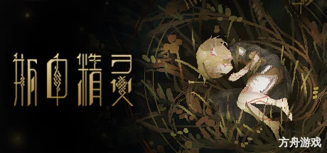 瓶中精灵/Fairy in a Jar